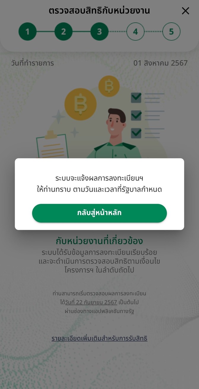 แอปทางรัฐ ค้างอยู่ขั้นตอนที่ 3 