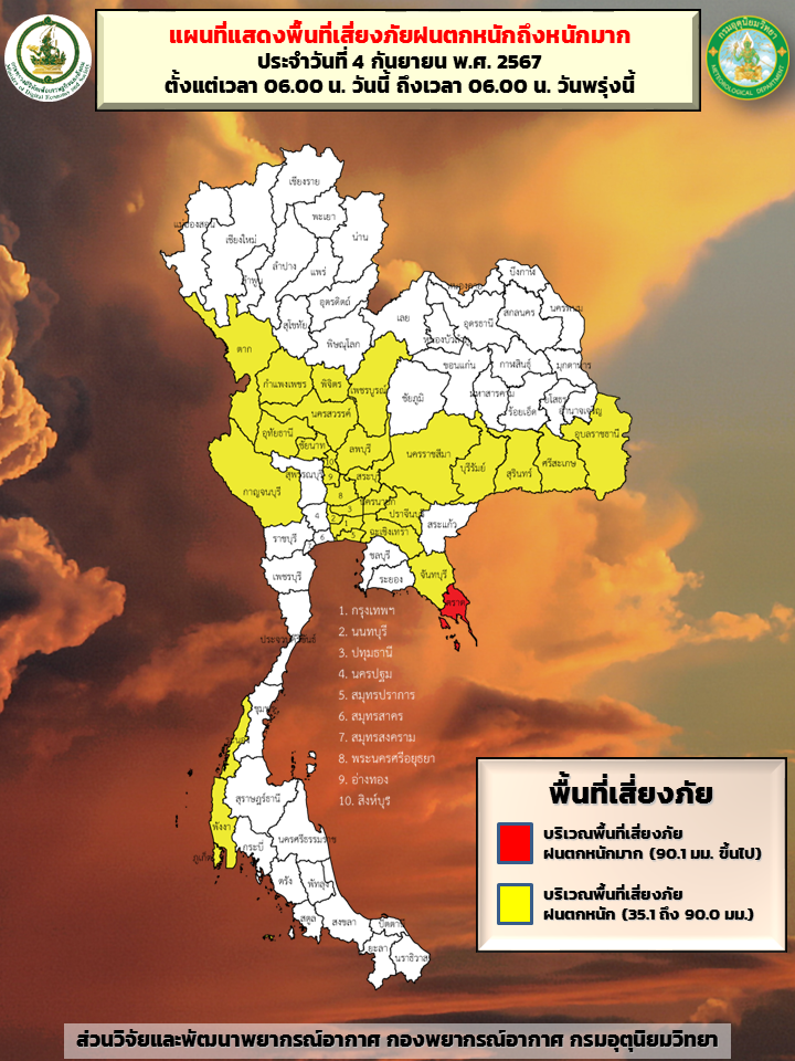 พื้นที่เสี่ยงภัยฝนตกหนัก