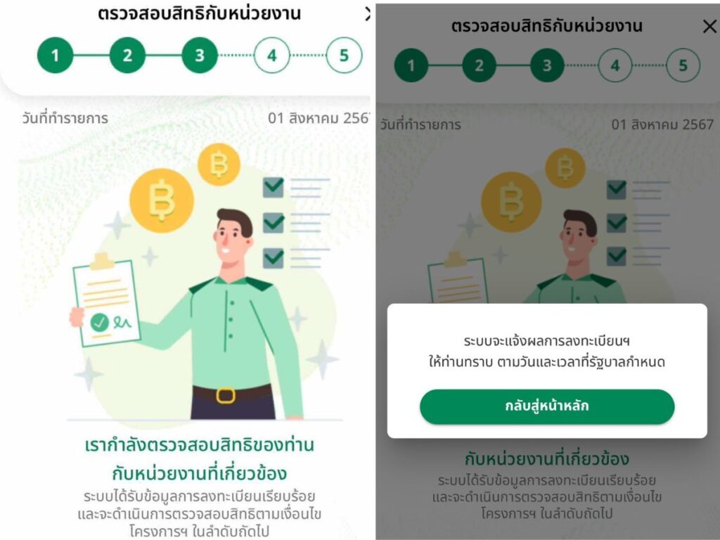 แอปทางรัฐ