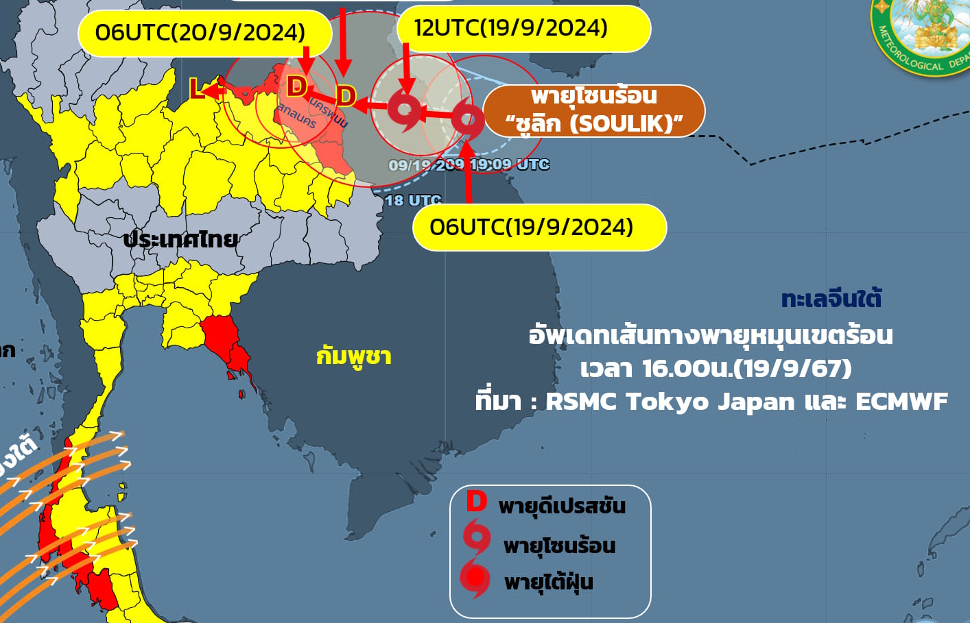 กรมอุตุฯเตือน พายุโซนร้อน “ซูลิก” ฉบับ 10 ฝนตกหนัก 19-23 ก.ย.นี้