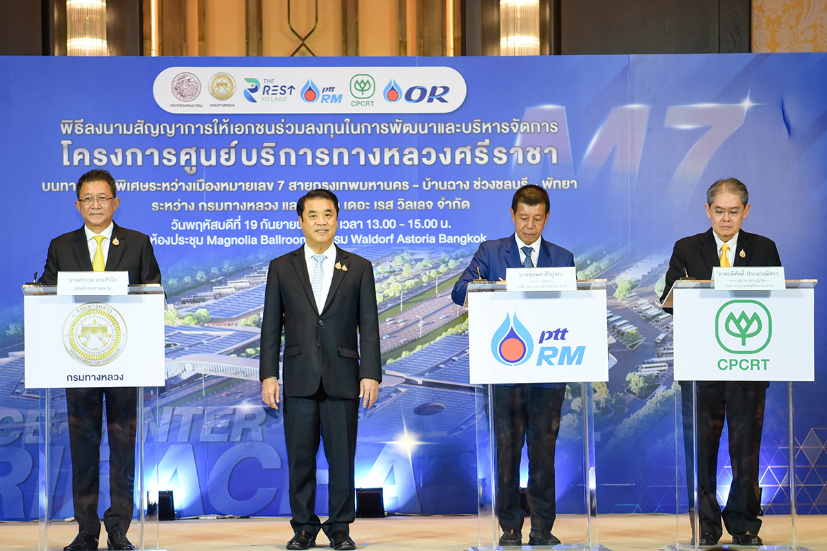 ที่พักมอเตอร์เวย์ ศรีราชา