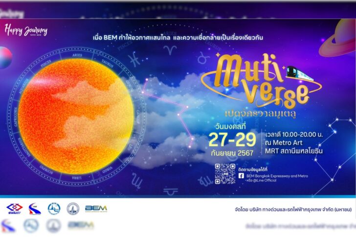 BEM Mutiverse เปิดจักรวาลมูเตลู BEM Mutiverse เปิดจักรวาลมูเตลู