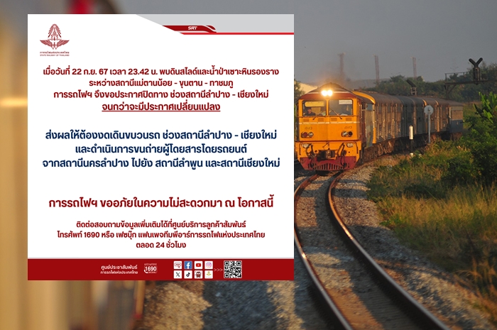 รถไฟทางคู่