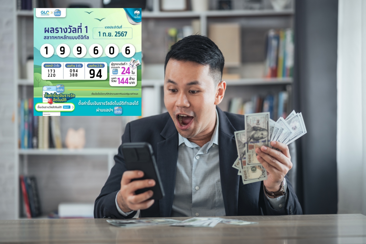 สลากดิจิทัล งวด 1 ก.ย. ถูกรางวัลที่ 1 ทั้งหมด 24 รวม 144 ล้านบาท