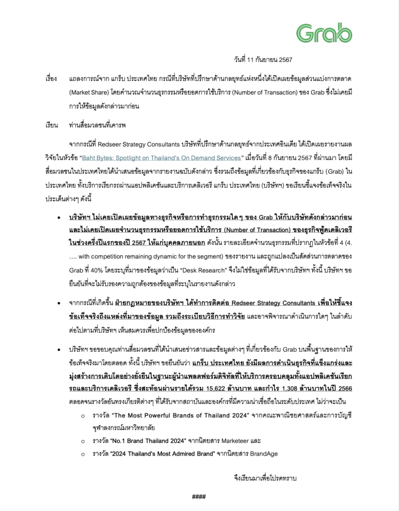 แถลงการณ์จาก แกร็บ ประเทศไทย (Grab)