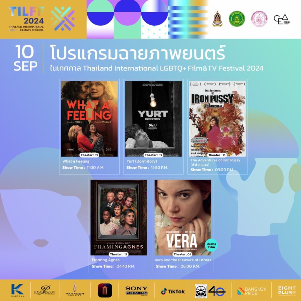 โปรแกรมฉายภาพยนต์ LGBTQ+