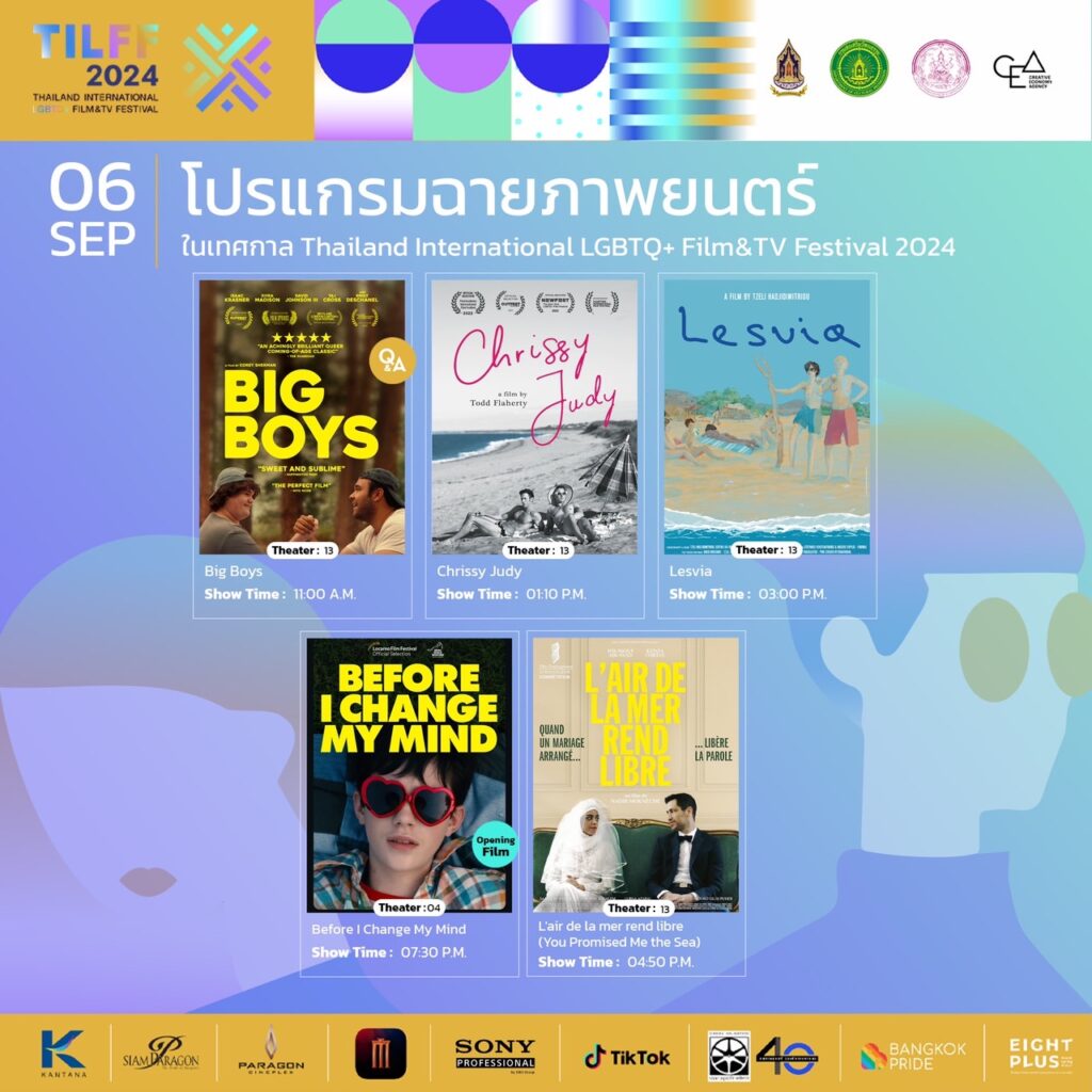 โปรแกรมฉายภาพยนต์ LGBTQ+