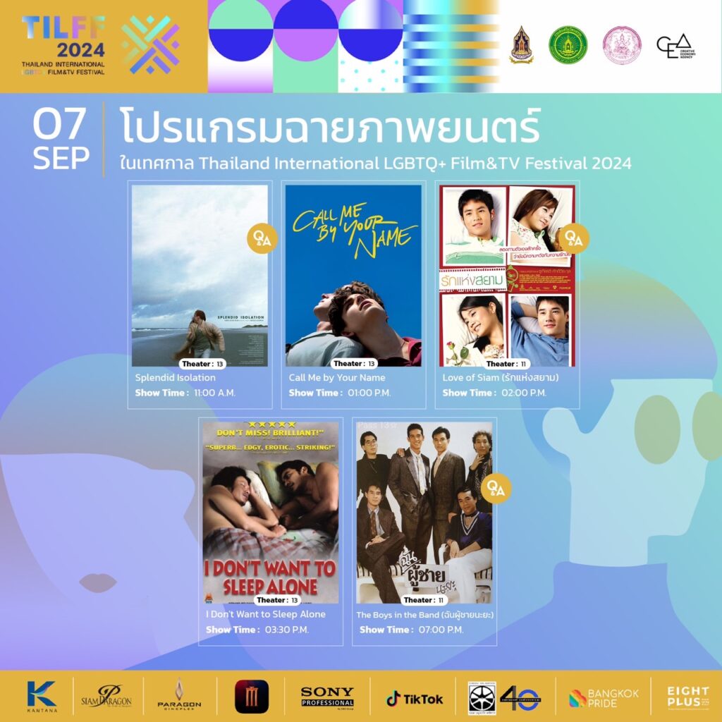 โปรแกรมฉายภาพยนต์ LGBTQ+