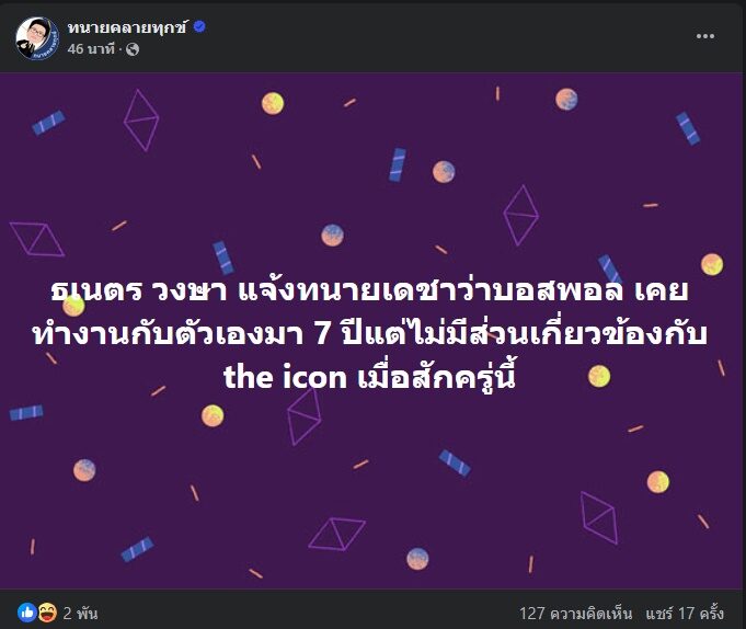 ทนายเดชา