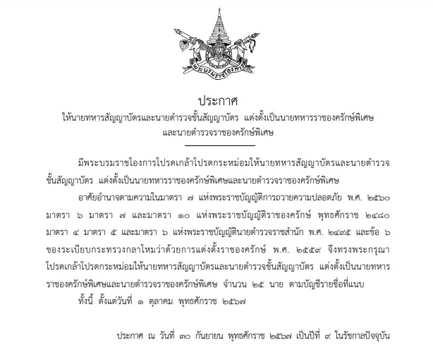 ราชกิจจา
