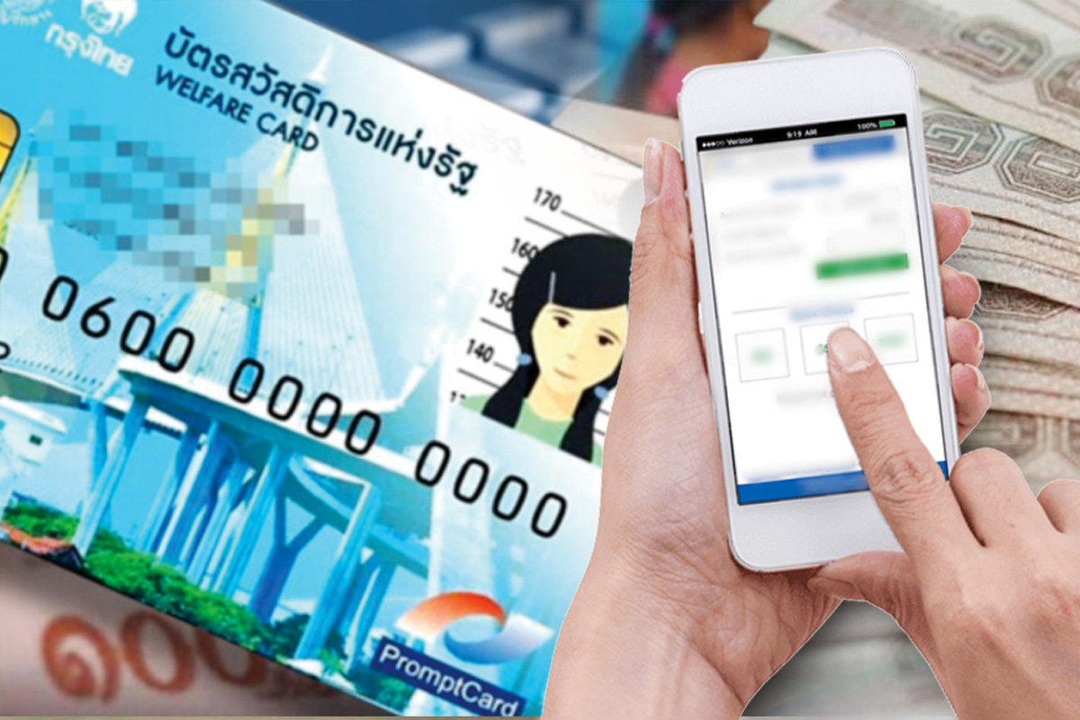 ลงทะเบียนคนจนรอบใหม่ เก็บตก 10 ล้านรายชวดสิทธิปี’65
