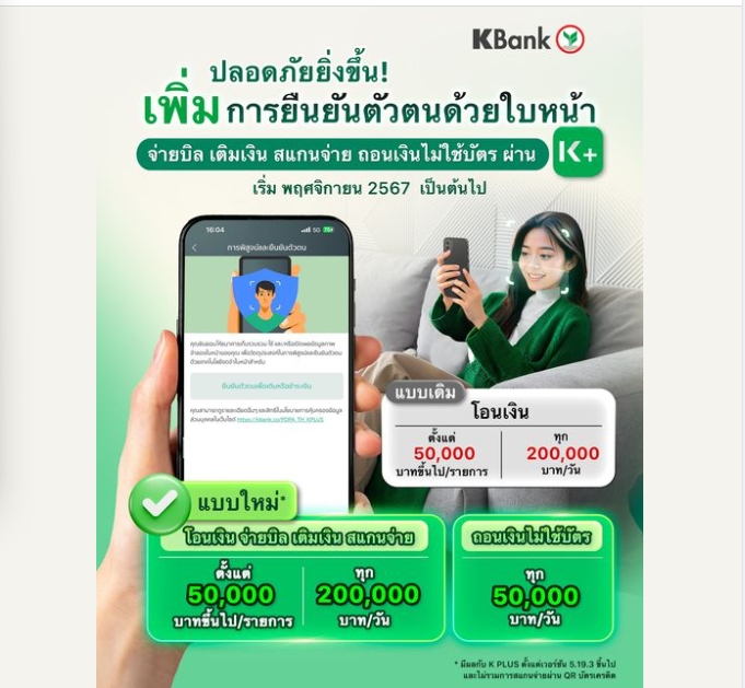 กสิกรไทย ประกาศ “โอนเงิน-จ่ายบิล-เติมเงิน-ถอนเงินไม่ใช้บัตร”