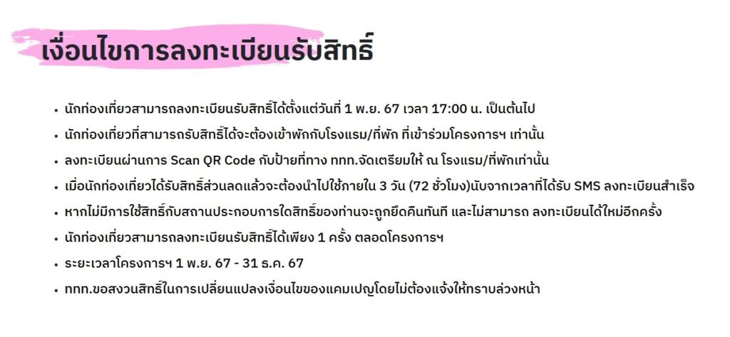 ลงทะเบียนแอ่วเหนือคนละครึ่ง