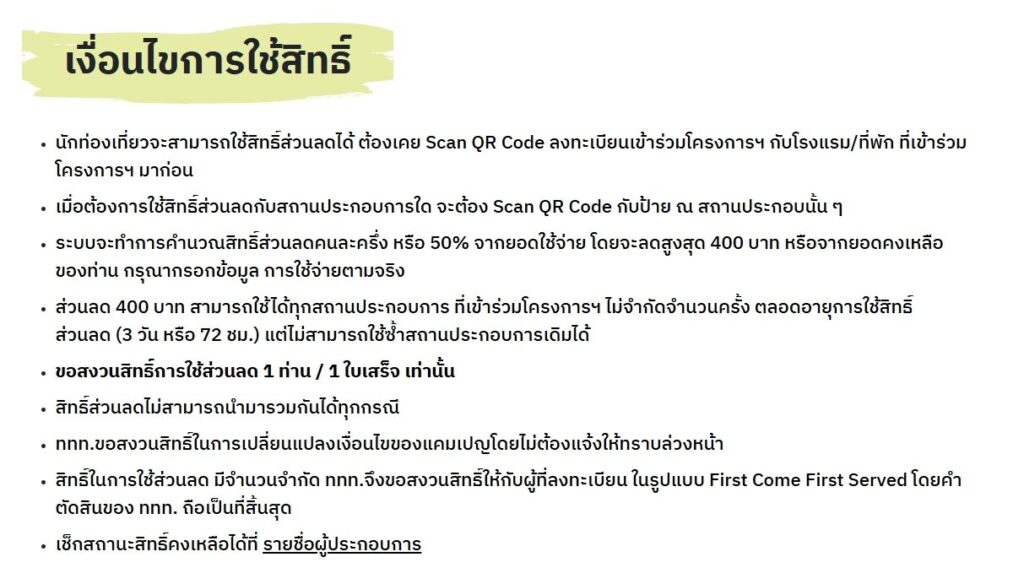 ลงทะเบียนแอ่วเหนือคนละครึ่ง