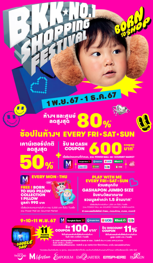 วันสยาม