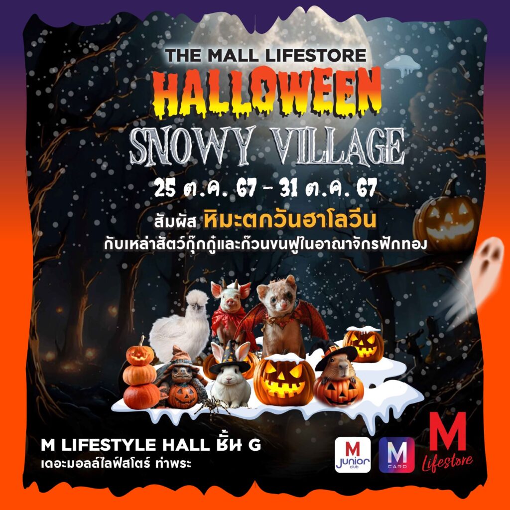 เดอะมอลล์