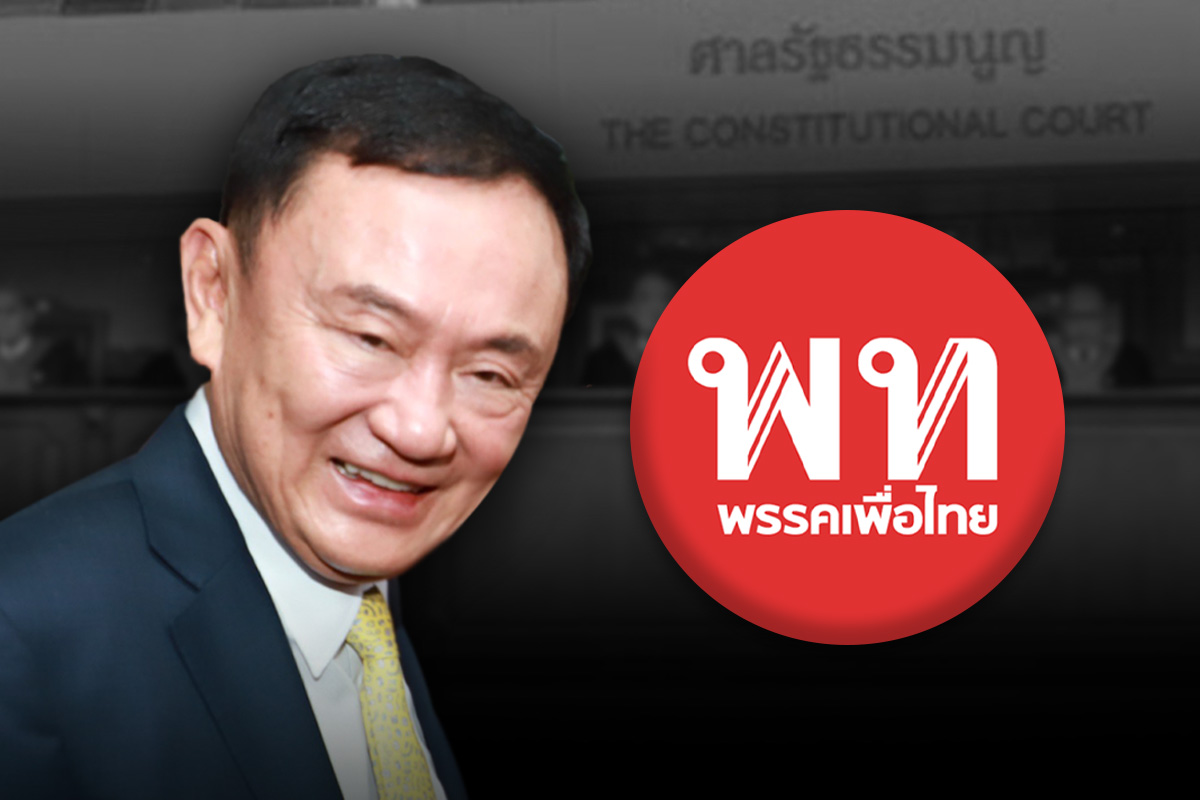 ลุ้นศาลรับ-ไม่รับคำร้อง “ทักษิณ-เพื่อไทย” ล้มล้าง