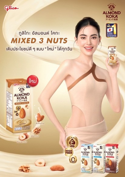 อัลมอนด์ โคกะ