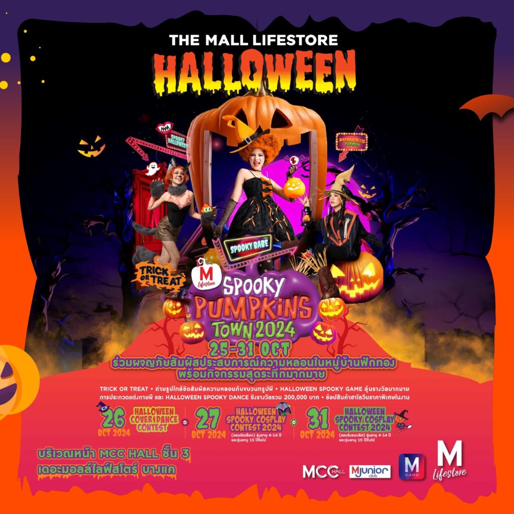 เดอะมอลล์