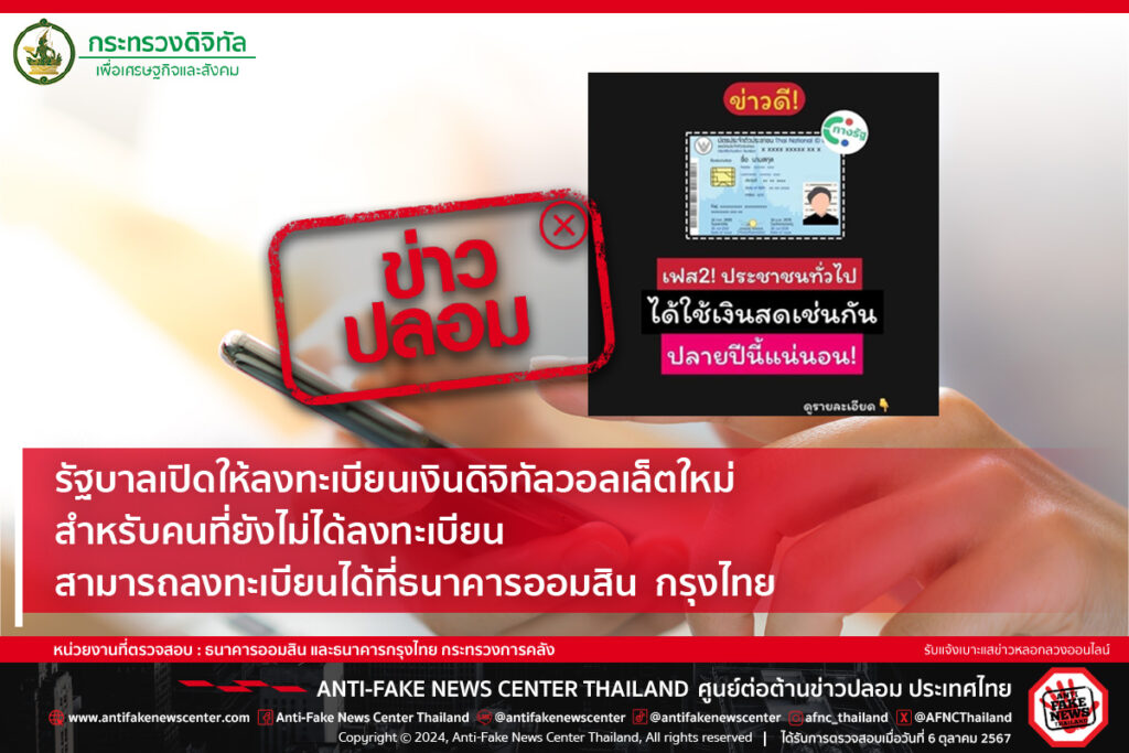 ลงทะเบียนเงินดิจิทัล 10,000 บาท ล่าสุด ตรวจสอบแล้วยังไม่เปิดรอบใหม่