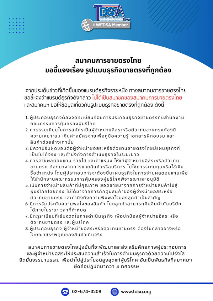 สมาคมการขายตรงไทย