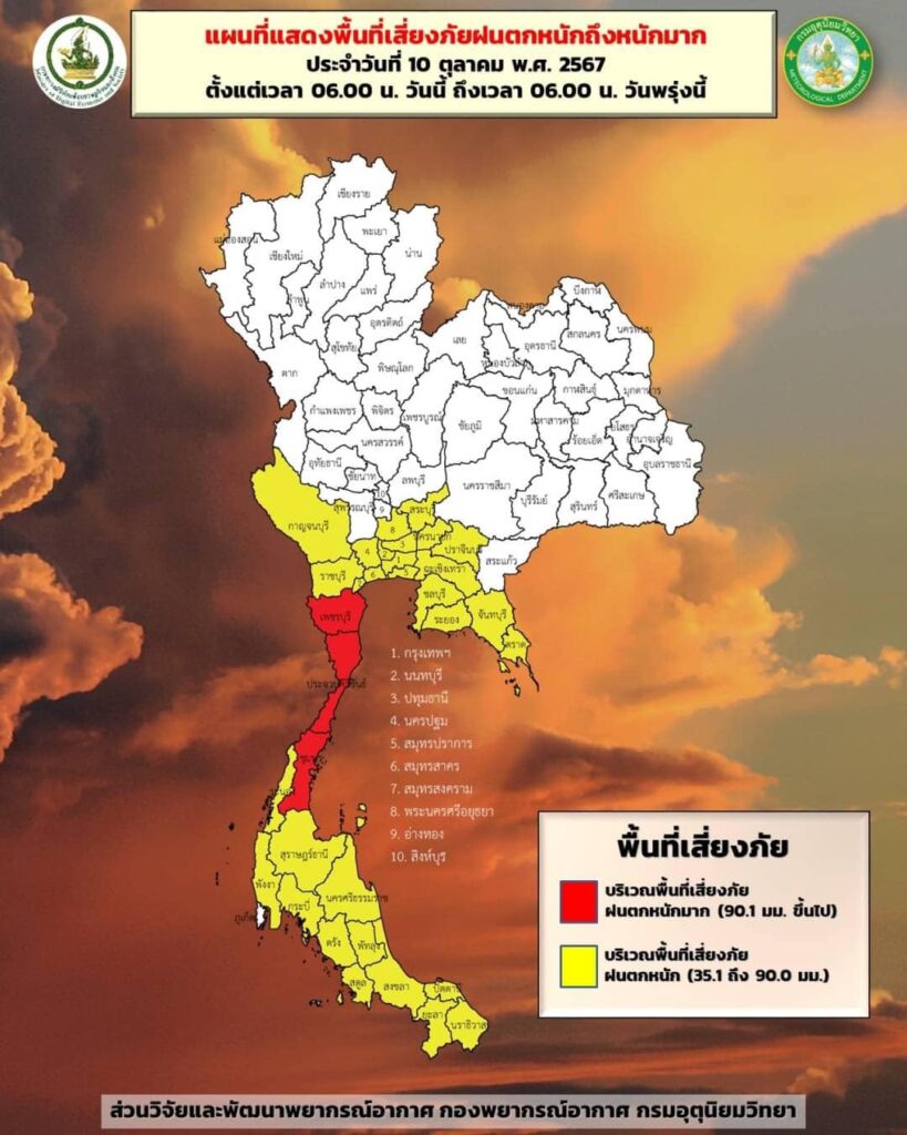 พื้นที่เสี่ยงภัยฝนตกหนักมาก เพชรบุรี ประจวบคีรีขันธ์ และชุมพร