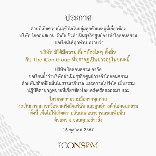 ICONSIAM