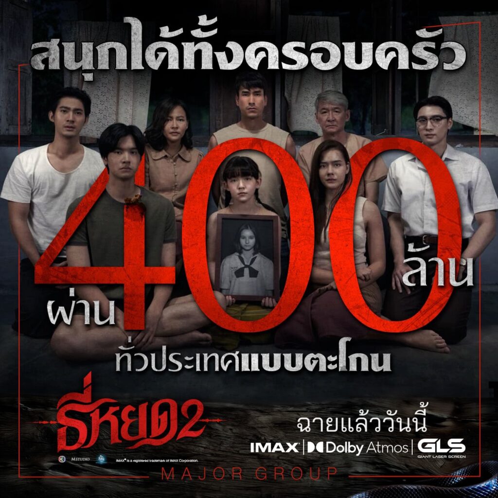ธี่หยด 400 ล้านบาท
