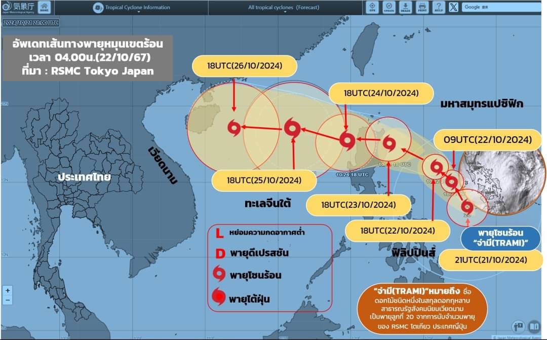 กรมอุตุฯ อัพเดตเส้นทางพายุโซนร้อนจ่ามี (TRAMI) เตือนอีสานฝนตกหนัก