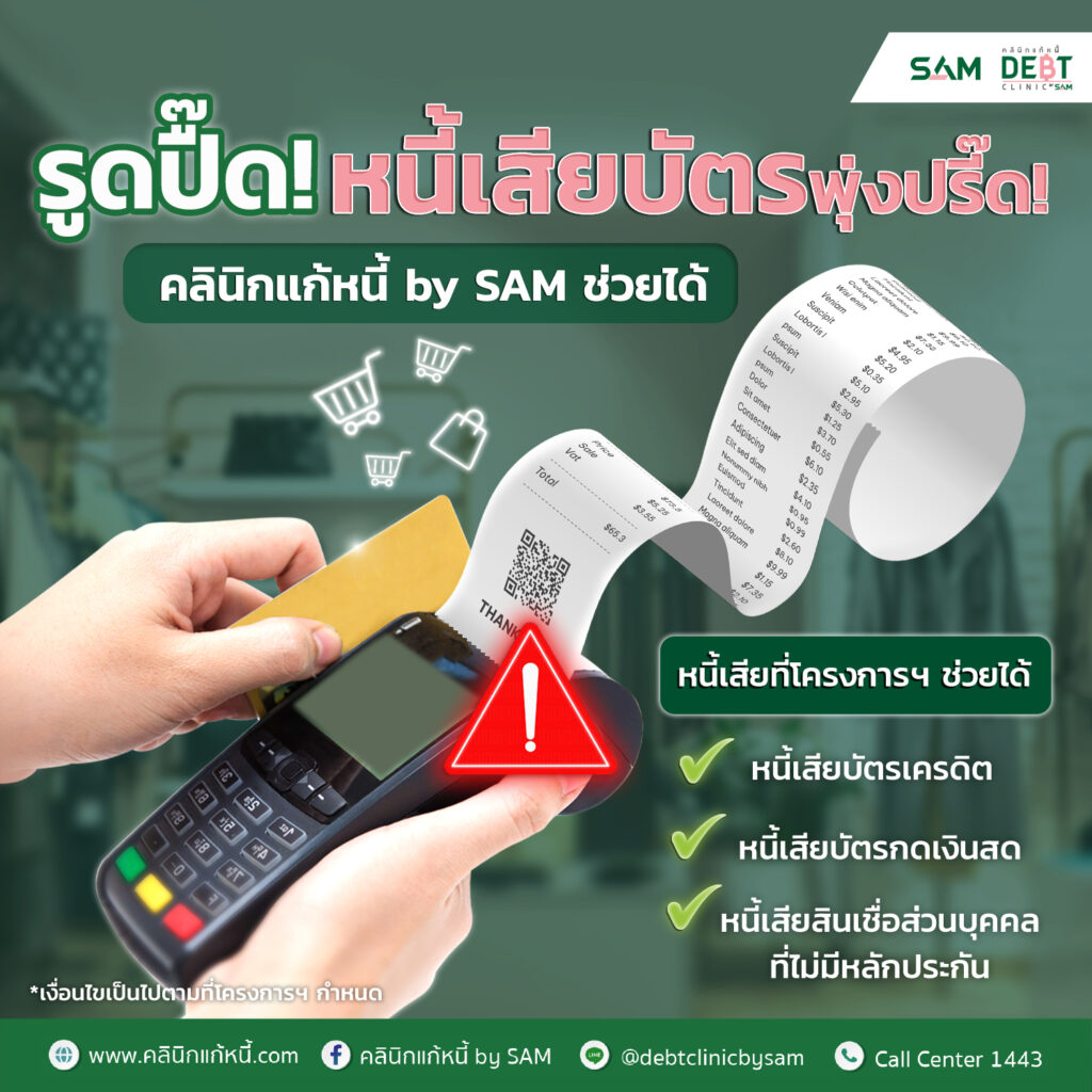 โครงการรวมหนี้ไว้ที่เดียว