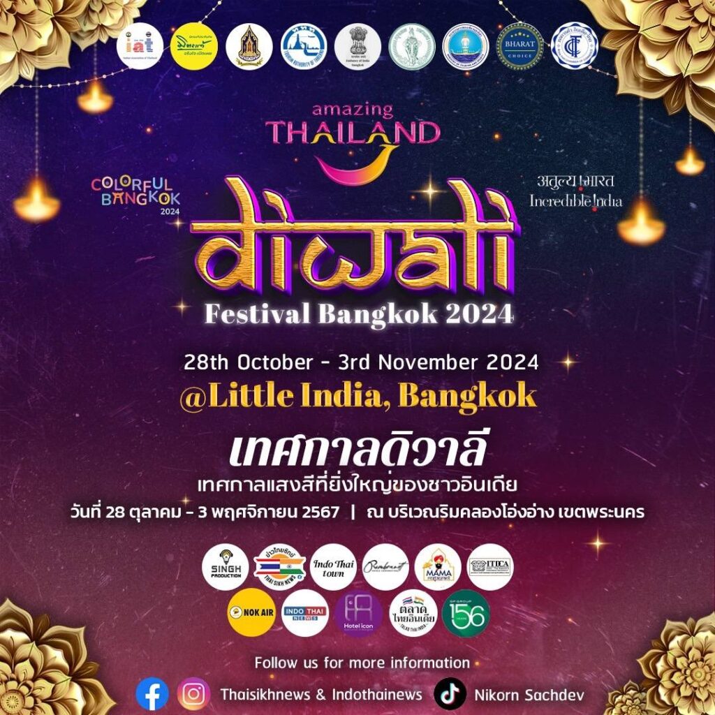 ดิวาลี 2567