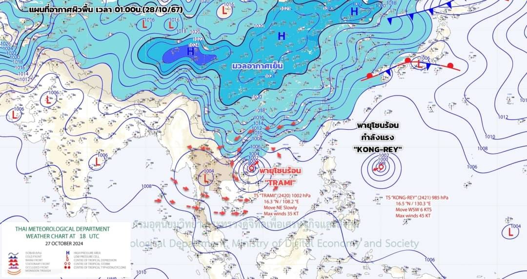 กรมอุตุฯประกาศฉบับสุดท้าย พายุจ่ามี (TRAMI) เตือนภาคใต้ฝนตกหนัก