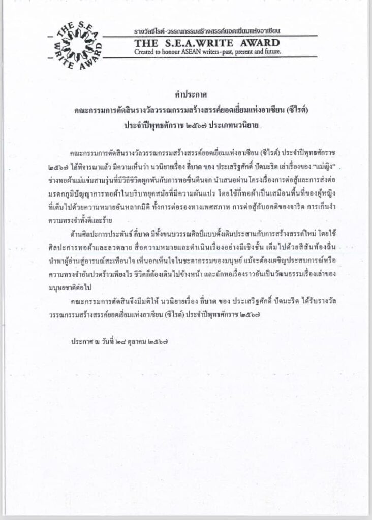 ซีไรต์ 2567