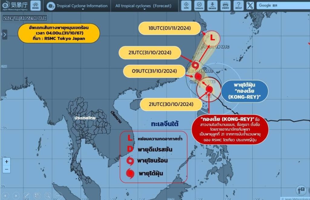 เส้นทาง พายุไต้ฝุ่น "กองเร็ย (KONG-REY)"