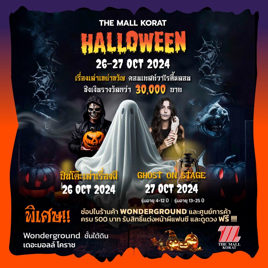 เดอะมอลล์