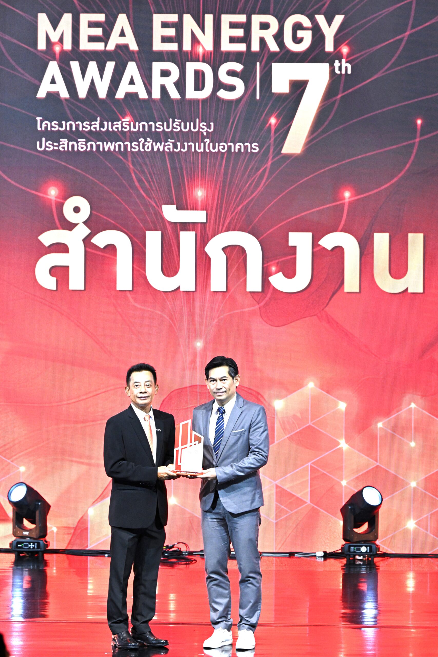 ตึกกรังด์ปรีซ์ฯ ได้มาตรฐานรับโล่อนุรักษ์พลังงาน จากการไฟฟ้านครหลวง
