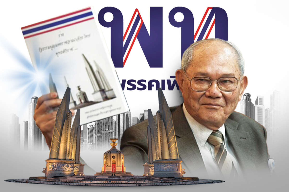 เปิดที่มา “ห้ามครอบงำ” ปมเสี่ยงยุบพรรค เขย่ารัฐบาล