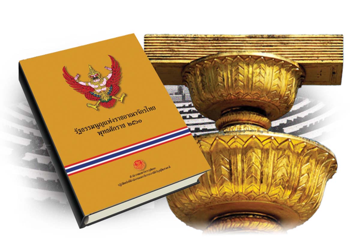 รธน.ใน “นิติสงคราม” กลับมาที่ “รายมาตรา”