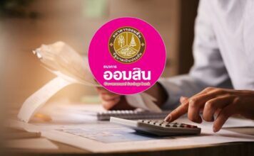 ธนาคารออมสิน