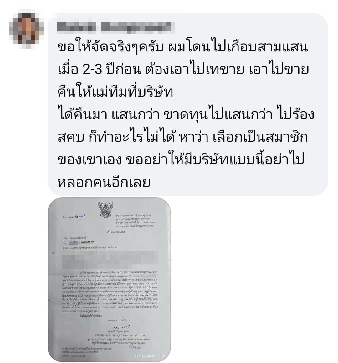เปิดหนังสือชี้แจง สคบ. ไม่รับพิจารณาเรื่องร้องทุกข์ บริษัทขายตรงดัง