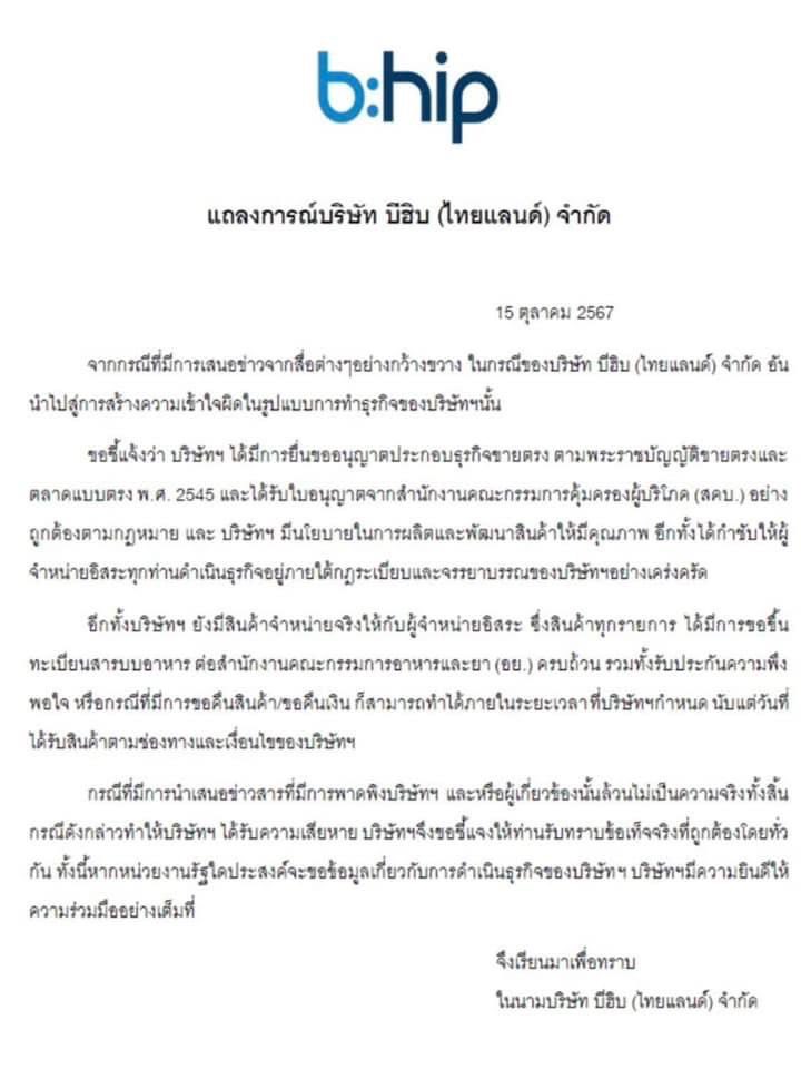 บีฮิบ แถลงการณ์