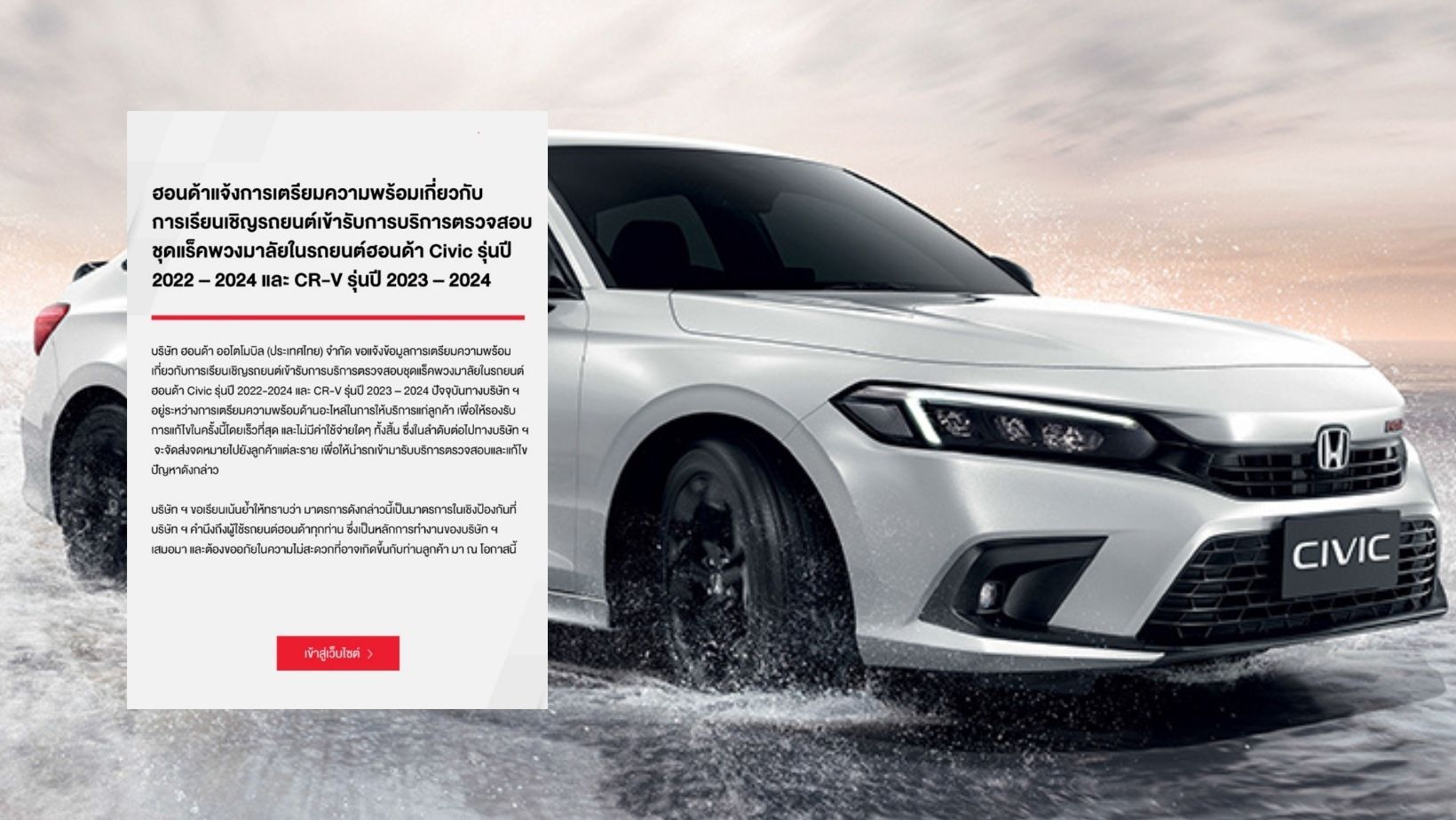 ฮอนด้า รีคอลรถ 2 รุ่น Civic และ  CR-V เข้าตรวจเช็คแร็คพวงมาลัยฟรี