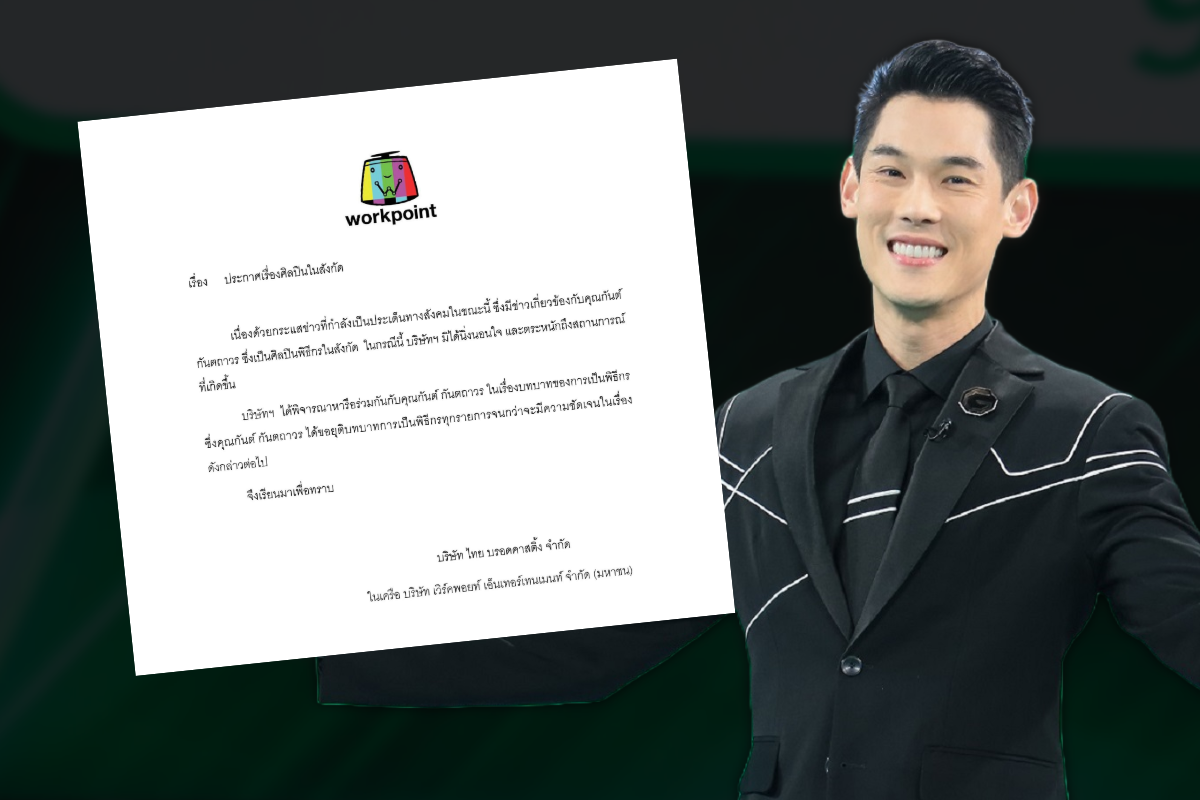 กันต์ กันตถาวร ยุติบทบาทพิธีกร โชว์ความบริสุทธิ์ปมเอี่ยวบริษัทขายตรง
