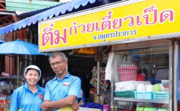ติ๋มก๋วยเตี๋ยวเป็ด