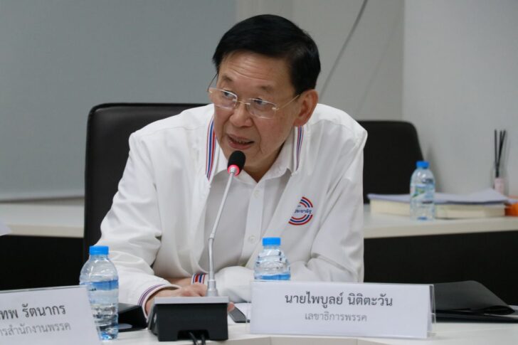 Paiboon ไพบูลย์ นิติตะวัน