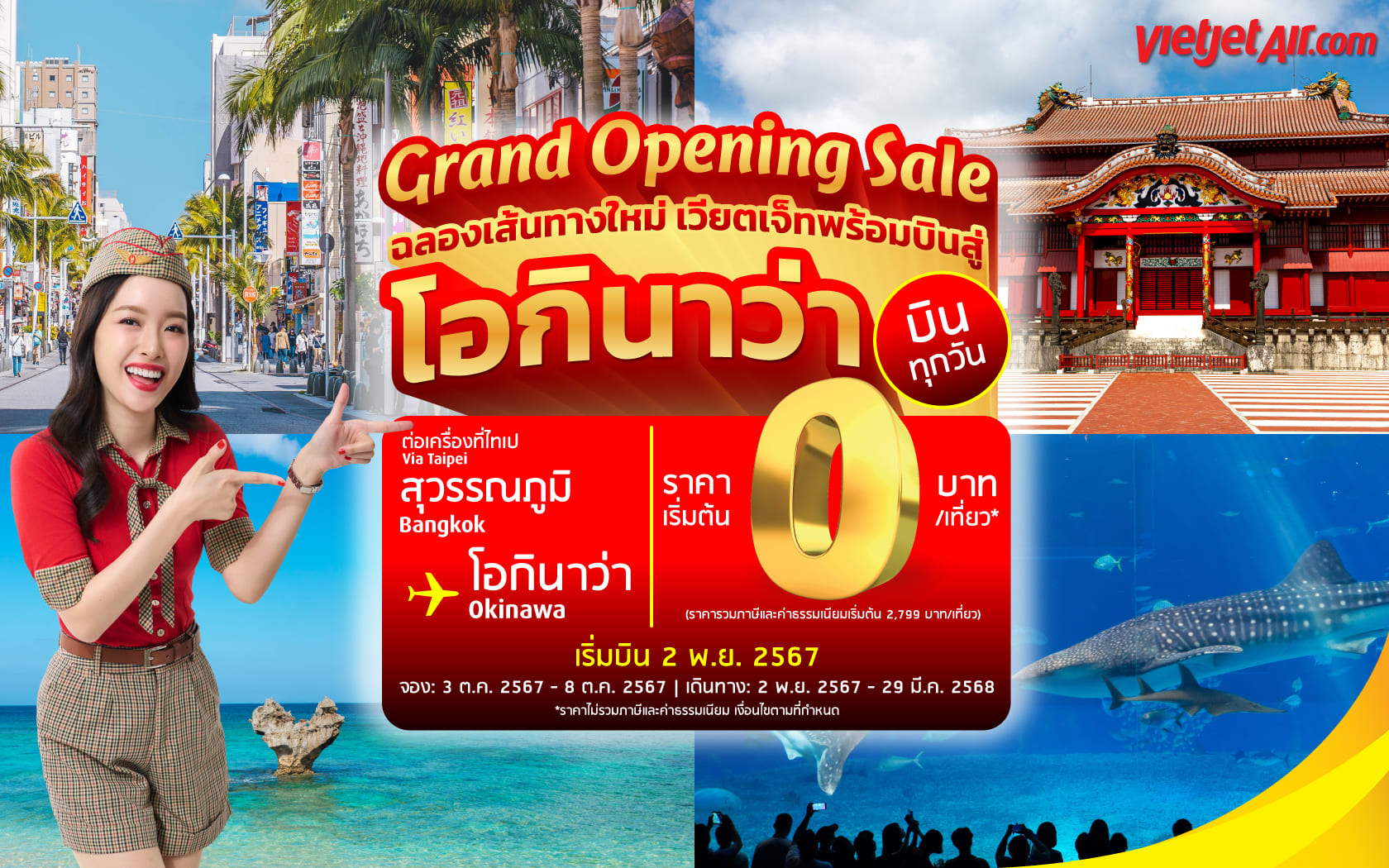 เวียตเจ็ท เปิดเส้นทางบินใหม่ จัดโปรฯ “กรุงเทพฯ – โอกินาว่า” เริ่มต้น 0 บาท