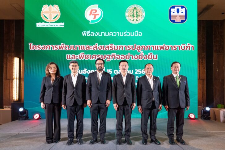 S__229629965_0 PTG ผนึกมูลนิธิแม่ฟ้าหลวงฯ-กรมป่าไม้-ธ.ก.ส. หนุนปลูกกาแฟอาราบิก้าป้อนร้านพันธุ์ไทย