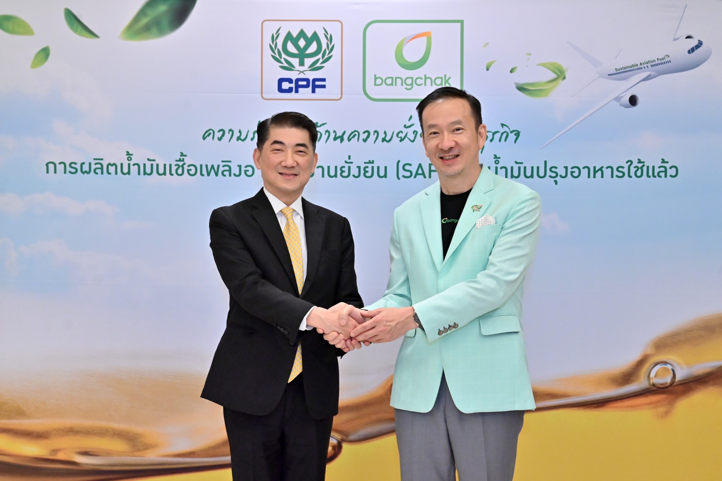 บางจาก จับมือ CPF นำน้ำมันปรุงอาหารใช้แล้วผลิต SAF