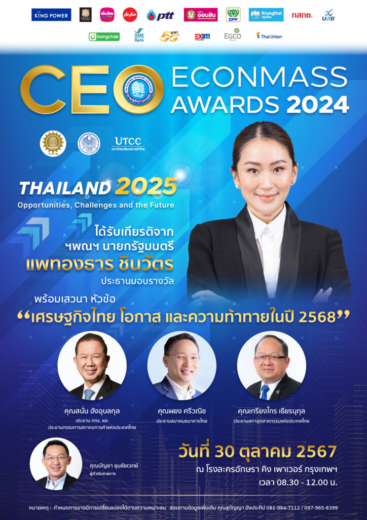 “CEO ECONMASS Awards 2024”