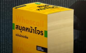 สมุดหน้าโจร Whoscall